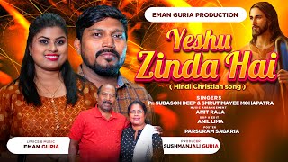 YESHU ZINDA HAI ||यीशु जिंदा है || New Christian Song|| Eman Guria || Subason || Punjabi Christian||