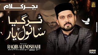Turr Gya Sanwal Yaar || Hijar Kalam 2026 || Raqib Ali Noshahi