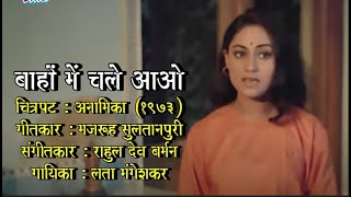 Geetapushpa 178 | Bahon Mein Chale Aao |  Anamika (1973) | Seema Chandragupta