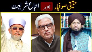 Haqeeqi Sufiyaa Our Itbah e Shariat Reply to Dr Tahir Qadri & Ghamdi BY  MUFTI RASHID MAHMOOD RAZVI
