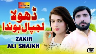 Dhola Lajpal Honda | Zakir Ali Sheikh | Urwa Khan | ( Official Video Song ) | Shaheen Studio