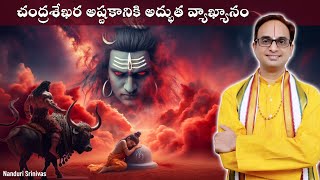 Chandrasekhara Ashtakam Meaning in Easy Language | Meaning of Chandra Sekhara ashtakam | Nanduri ...