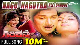 Nagu Nagutha Nee Baruve | Giri Kanye | ಗಿರಿಕನ್ಯೆ | Dr Rajkumar | Jayamala | Kannada Video Song