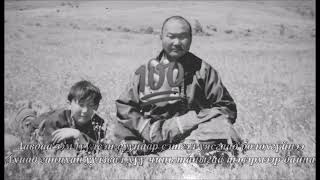 Л.Банзрагч - Ганцхан уулзаад тэврүүлэхсэн /үгтэй/