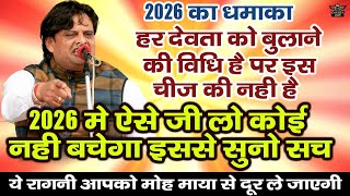 2026 का धमाका || इस चीज़ की कोई विधि नहीं है || ऐसे जी लो 2026 में जीवन - क्या बात सुनाई है सच सुनलो