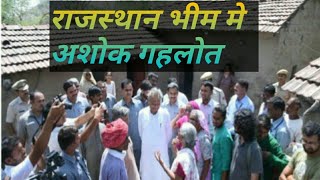 राजस्थान राजसमन्द भीम मै मुख्यमन्तरी अशोक गहलोत का भव्य स्वागत्