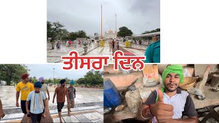 ਤਖਤ ਸ਼੍ਰੀ ਹਜ਼ੂਰ ਸਾਹਿਬ ਯਾਤਰਾ ਤੀਸਰਾ ਦਿਨ day 3 