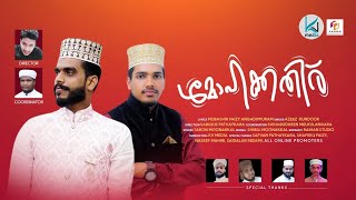 MOHAKKATHIRU | MUBASHIR ANGADIPPURAM | AZEEZ KUNDOOR | NEW MADH | KV MEDIA#islamissong