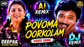 Povoma Oorkolam AI Remix Song 🔥 | Tamil Love Melody Remix | DJ Deepak Entertainment