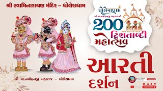 Dholeradham Sangar Aarti Dt:-11-12-2025