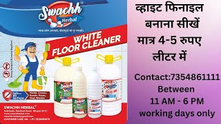 White Perfumed phenyl Making only 4-5 rs / ltr