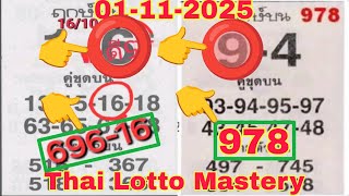 Thai Lottery 3up single digit paper open 01-11-2025 thailand lottery 3d paper 