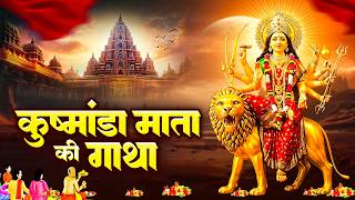 कुष्मांडा माता की सम्पूर्ण कथा, Navratri Special 2026, Navdurga Day 4 Story, Maa Kushmanda Ki Kahani