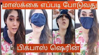 How to Apply Face mask Bigg Boss Sherin | FUN VIDEO | Bigg Boss 4 |AGAM360