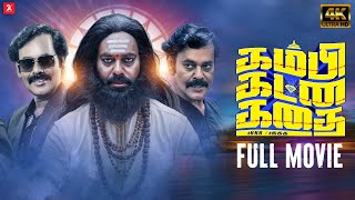 Kambi Katna Kathai Full Movie [4K] | Singampuli | Sreerranjini | Natty Natraj | Ravi | 2kstudios
