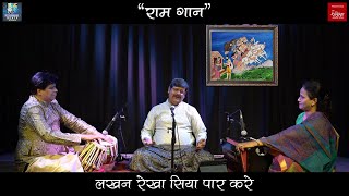 Ram Gaan | The epic Ramayana | Bandish 10 - Lakhan Rekha Siya Par Kare | Raag Darbari - Kanada