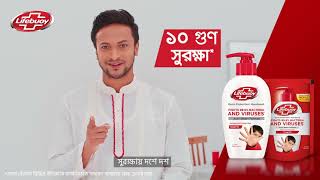 Lifebuoy Liquid Handwash | সুরক্ষায় ১০/১০ | Shakib Al Hasan | Lifebuoy Bangladesh