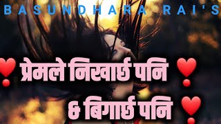 Nepali  man chhune lines|| heart touching line || माया भन्ने चिज यस्तै हो