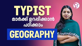 മാർക്ക് ഉറപ്പിക്കാൻ പഠിക്കാം | LD TYPIST GEOGRAPHY | PSC COACHING CLASS | KERALA PSC EXAMS