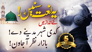 New Beautiful Naat Sharif 2025 | Urdu & Punjabi Heart Touching Naat