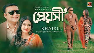 Preyoshi | প্রেয়সী | Khairul | New Song 2025 | Official Bangla Music Video 2025