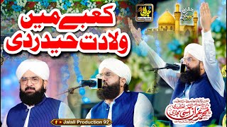 Kabe Me Wiladat Haider Di | Shan Hazrat Ali Special Bayan 2026 | Shan e Mola Ali By Hafiz Imran Aasi