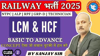 MATHS LCM & HCF  | RAILWAY MATHS CLASSES 2025 | RPF MATHS | | RRB ALP MATHS | BY SANJAY SIR