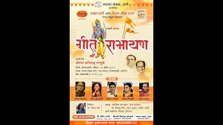 Geet Ramayan at a Glance