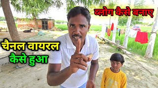 चैनल वायरल कैसे हुआ पुरा जाने Channel Viral Kaise Huva Ajay Vlogs
