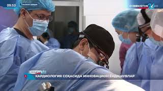 Репортаж 24 | Кардиология соҳасида инновацион ёндашувлар