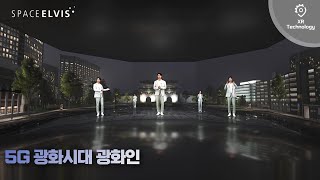 5G 광화시대  광화인 AI 민호 [실감컨텐츠]