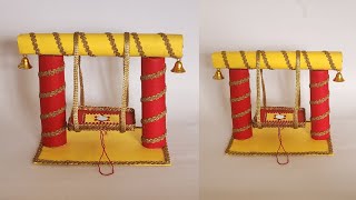 लड्डू गोपाल का झूला News Paper से बनाए | कृष्ण जी के लिए झूला | Best Out of Waste News Paper Crafts