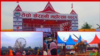 तेस्रो खैरहनी महोत्सव २०८१