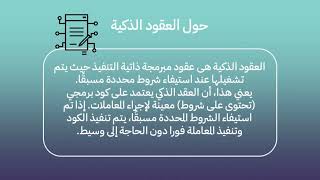 نظرة على مشروع إيثريوم  -  جزء 1