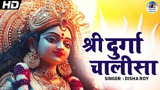 श्री दुर्गा चालीसा | Shri Durga Chalisa Full | Disha Roy | Mata Rani Ke Bhajan | Bhakti Song