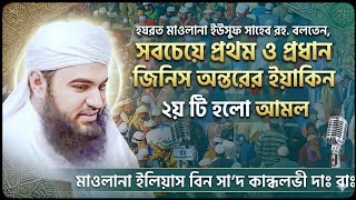 The first and most important thing is the certainty of the heart, the second is action || Mufti I...