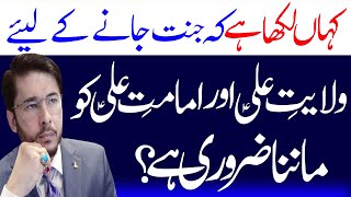 Wilayat-E-Ali as Aur Imamat-E-Ali as Quran Say Dikhao | Ham Allah Aur Rasool ﷺ Ko Mantay Hein