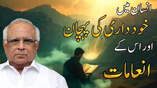 Signs of Self-Respecting Person | انسان میں خود داری  کی پہچان