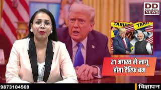 रूसी तेल से चिढ़े ट्रंप ने भारत पर लगाया 25% एक्स्ट्रा टैरिफ, 50% हुआ टैक्स, 27 अगस्त से होगा लागू