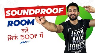 Room Soundproof Under 500₹ || For Study || For Musicians