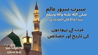 Seerat e Sarwar e Aalam-78 :Who Were the Jews of Arabia? History, Culture, and Influence