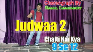 Chalti Hal Kya 9 Se 12  
Dance Video | Judwaa 2 |
Varun Dhawan 
Choreograph By 
Rahul Choudhary