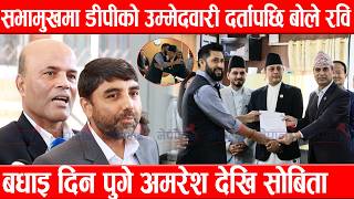 सभामुखमा डीपी अर्यालको उम्मेदवारी दर्तापछि बोले रवि लामिछाने, बधाइ दिन पुगे अमरेश देखि सोबिताDpAryal