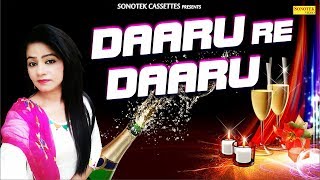 Daaru Re Daaru | Seema Rani | Ruby Merut | R S Baghel | Latest Haryanvi Song Haryanavi 2018
