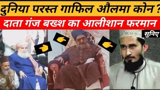 Radde Jahil Sufi Kaleem Hanfi || Farman e data ganj baksh Hajveri Duniya Parast Gafil olma Ke Liye