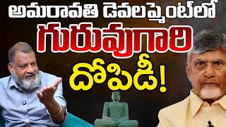 KS Prasad Shares Some Facts About Amaravati Development | Chandrababu | Telugu Rajyam Digital