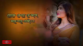 গানটি শুনলে প্রিয় মানুষের জন্য কেঁদে উঠবেন 😭 Tera Mera Rishta Purana BANGLA VERSION | Tiktok 😨