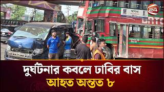 ঢাবির বাসের ধাক্কায় দুমড়ে-মুচড়ে গেল একাধিক গাড়ি | DU | Dhaka Elevated Expressway | Channel 24