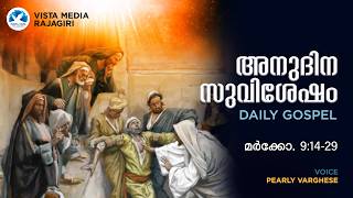 FEBRUARY 17, 2026 || Daily Gospel || DAILY GOSPEL || Mark 9:14-29 || PEARLY VARGHESE