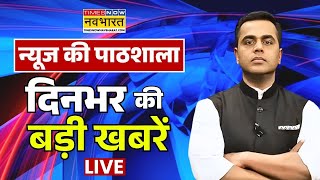 Sushant Sinha Live | आज की बड़ी खबरें | Rahul Gandhi | PM Modi | Pakistan | Rajpal Yadav |Bengal News